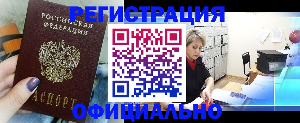 прописка для школы в Алдане