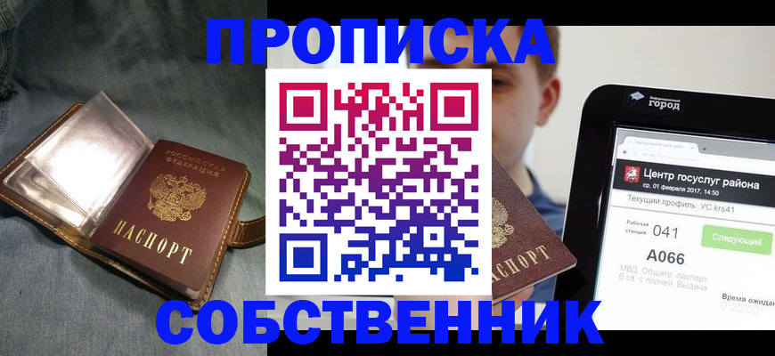 прописка штамп в Алдане
