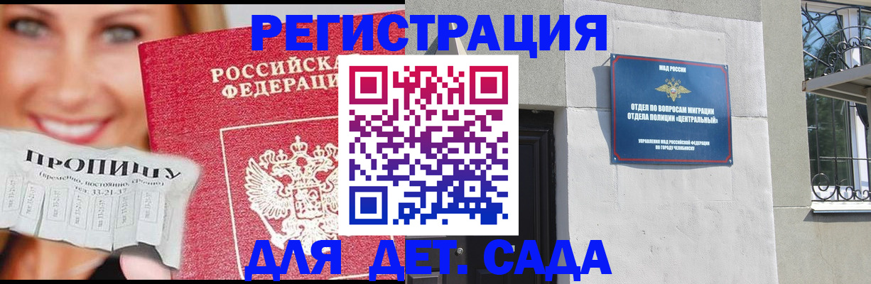 прописка в Алдане