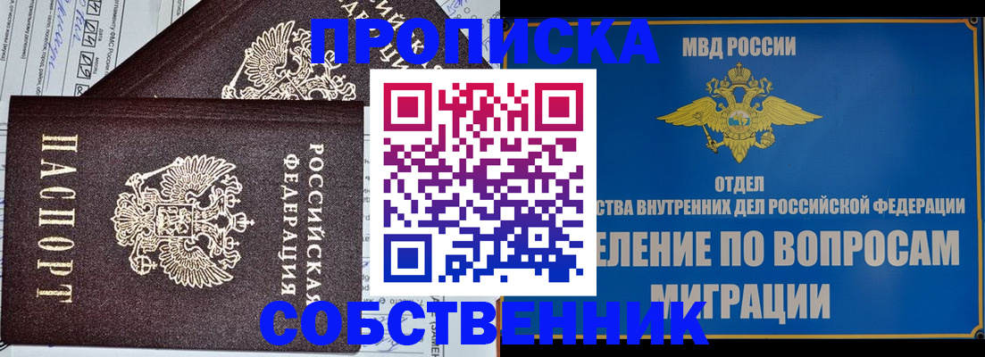 прописка в Алдане